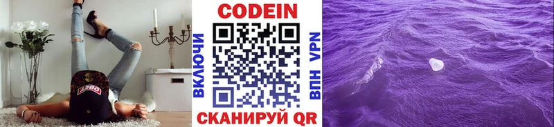 Codein напиток Lean (лин)  kraken   Нязепетровск  закладка 